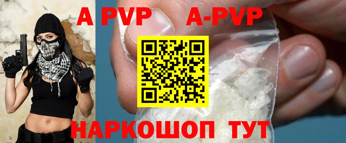 A-PVP кристаллы  Вход с VPN  купить наркотики сайты  Новоуральск 