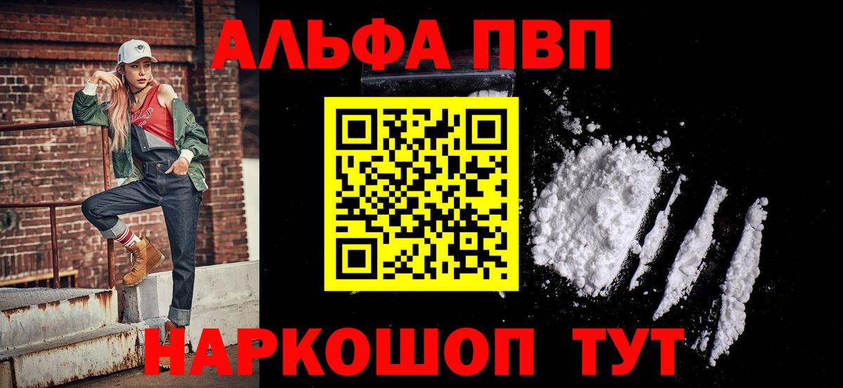 Alpha-PVP Соль Новоуральск
