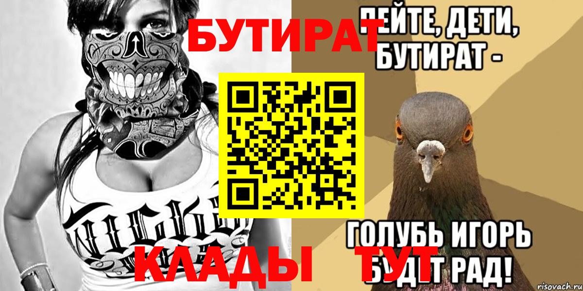 Бутират BDO  Бутират  Новоуральск  Вход с VPN 