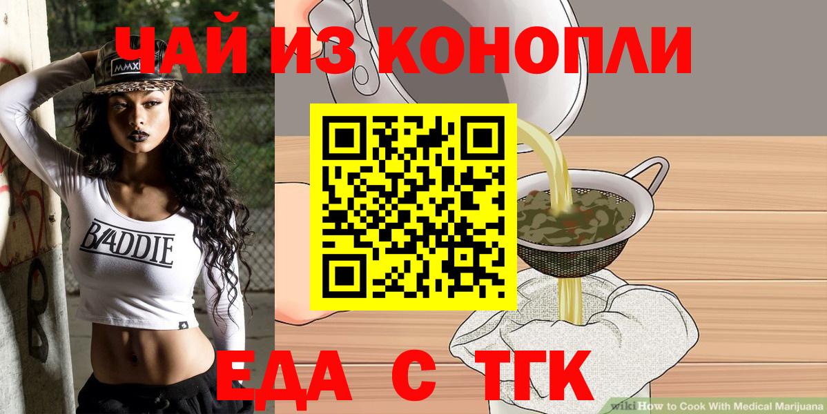 Еда ТГК марихуана  Вход с VPN  Новоуральск 