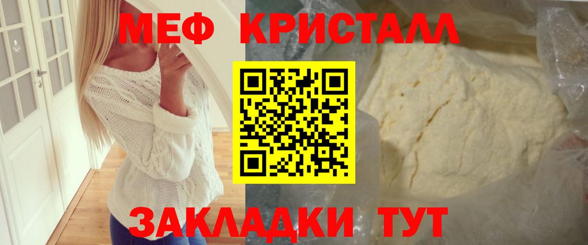 Мефедрон кристаллы Новоуральск