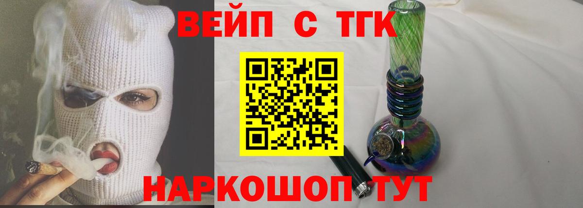 Дистиллят ТГК вейп с тгк Новоуральск